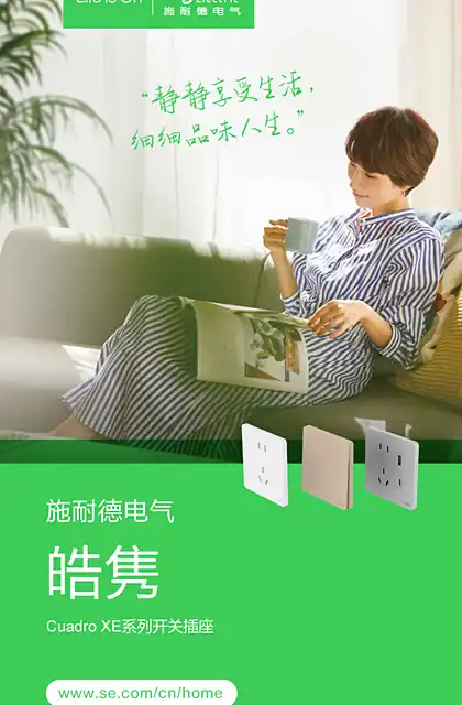 schneider施耐德Cuadro XE 皓隽系列开关插座用户手册
